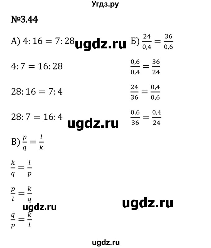 ГДЗ (Решебник 2023) по математике 6 класс Виленкин Н.Я. / §3 / упражнение / 3.44