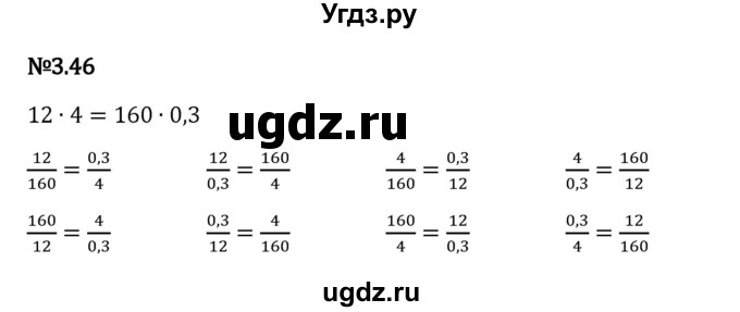 ГДЗ (Решебник 2023) по математике 6 класс Виленкин Н.Я. / §3 / упражнение / 3.46