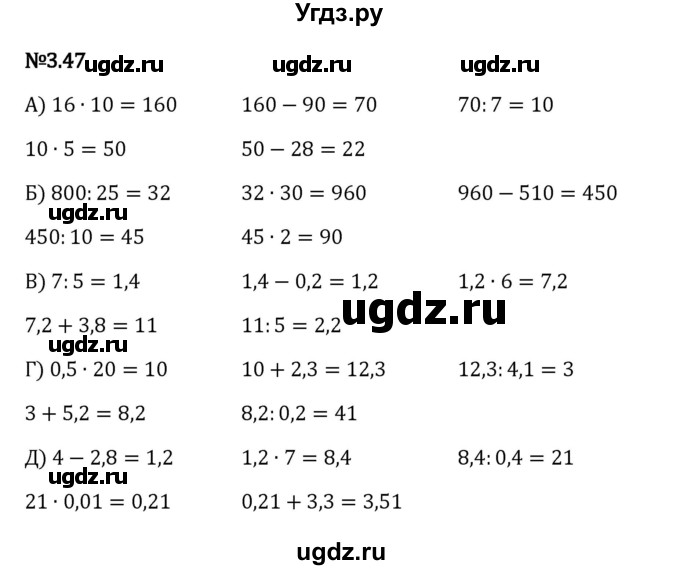 ГДЗ (Решебник 2023) по математике 6 класс Виленкин Н.Я. / §3 / упражнение / 3.47