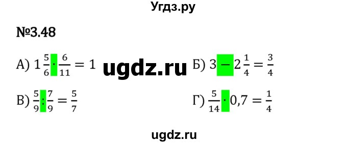 ГДЗ (Решебник 2023) по математике 6 класс Виленкин Н.Я. / §3 / упражнение / 3.48