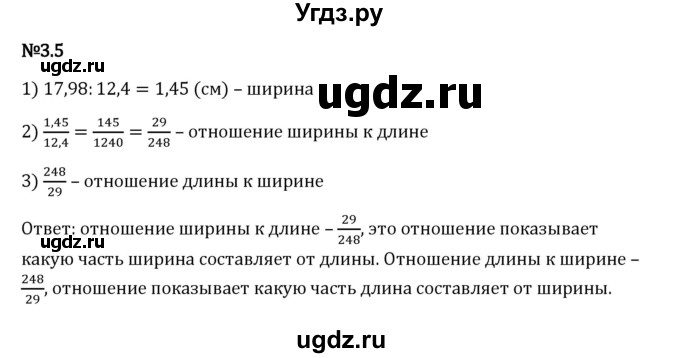 ГДЗ (Решебник 2023) по математике 6 класс Виленкин Н.Я. / §3 / упражнение / 3.5