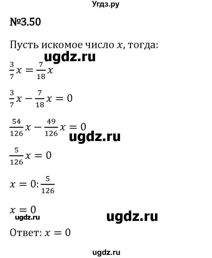 ГДЗ (Решебник 2023) по математике 6 класс Виленкин Н.Я. / §3 / упражнение / 3.50