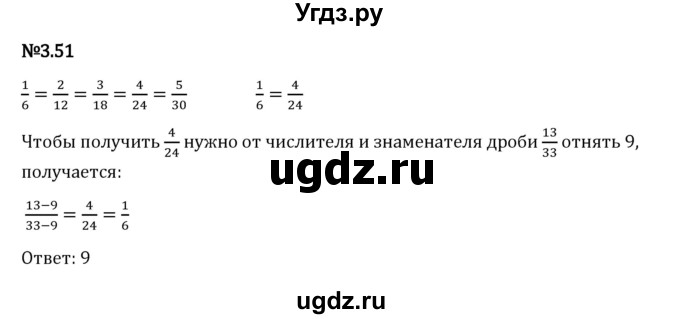 ГДЗ (Решебник 2023) по математике 6 класс Виленкин Н.Я. / §3 / упражнение / 3.51