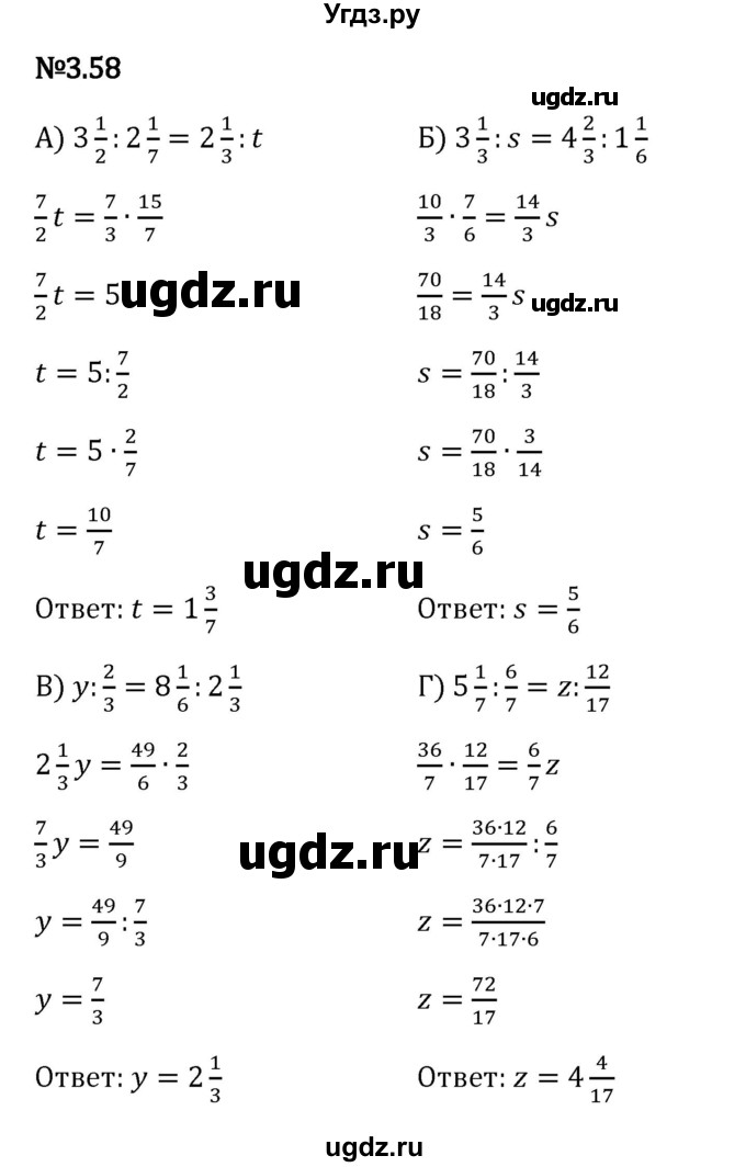 ГДЗ (Решебник 2023) по математике 6 класс Виленкин Н.Я. / §3 / упражнение / 3.58