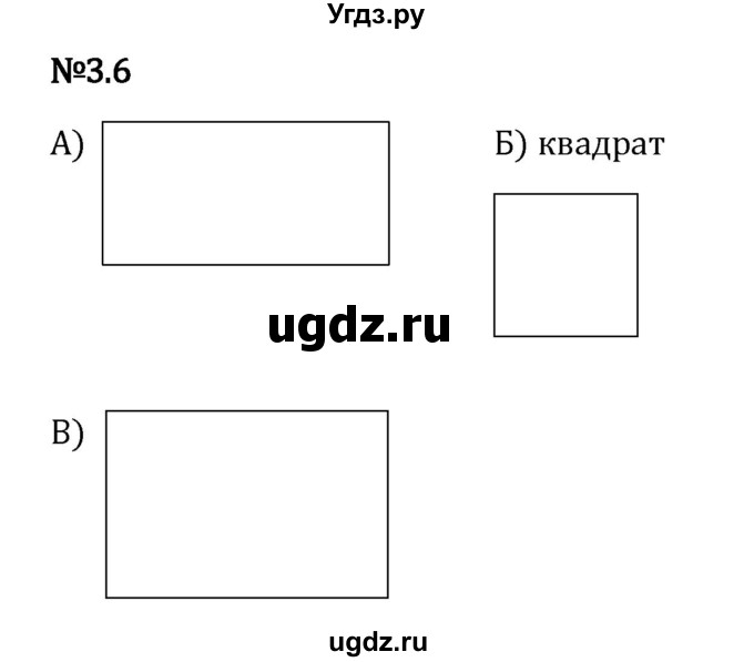 ГДЗ (Решебник 2023) по математике 6 класс Виленкин Н.Я. / §3 / упражнение / 3.6