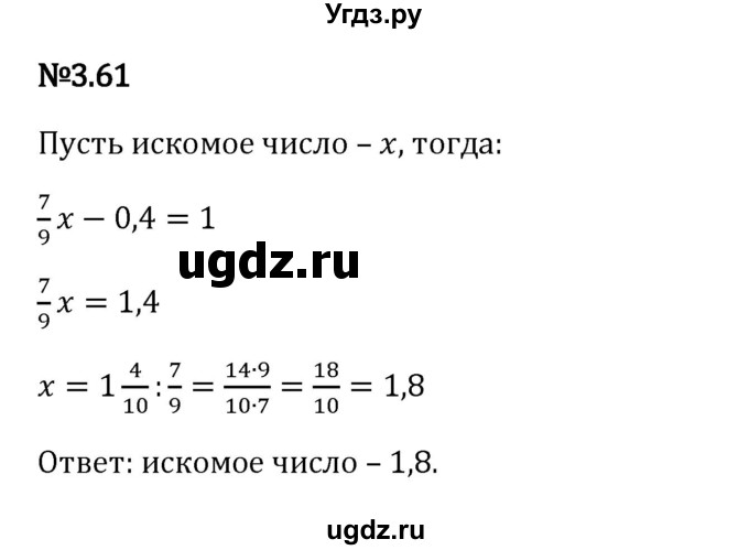 ГДЗ (Решебник 2023) по математике 6 класс Виленкин Н.Я. / §3 / упражнение / 3.61