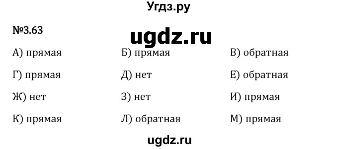 ГДЗ (Решебник 2023) по математике 6 класс Виленкин Н.Я. / §3 / упражнение / 3.63