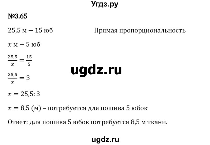 ГДЗ (Решебник 2023) по математике 6 класс Виленкин Н.Я. / §3 / упражнение / 3.65