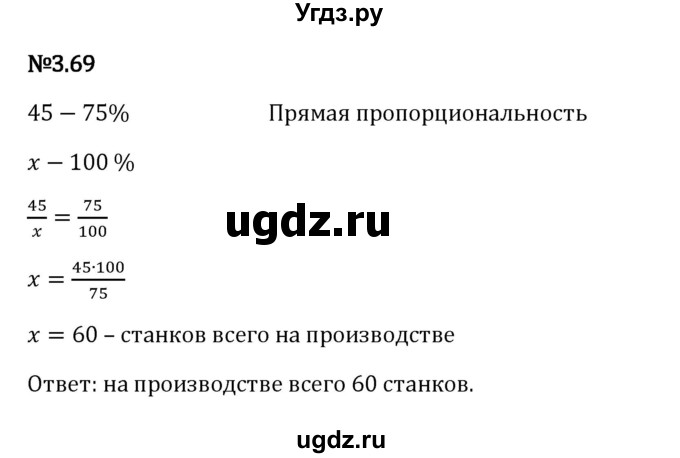 ГДЗ (Решебник 2023) по математике 6 класс Виленкин Н.Я. / §3 / упражнение / 3.69