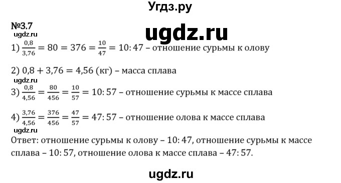 ГДЗ (Решебник 2023) по математике 6 класс Виленкин Н.Я. / §3 / упражнение / 3.7