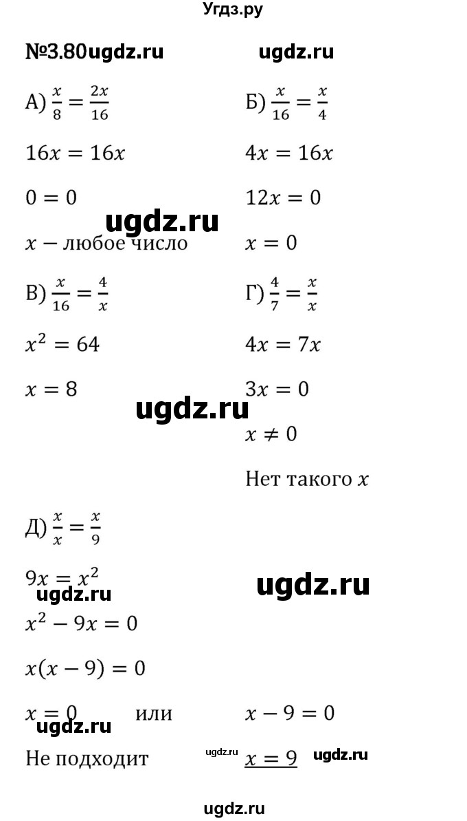 ГДЗ (Решебник 2023) по математике 6 класс Виленкин Н.Я. / §3 / упражнение / 3.80