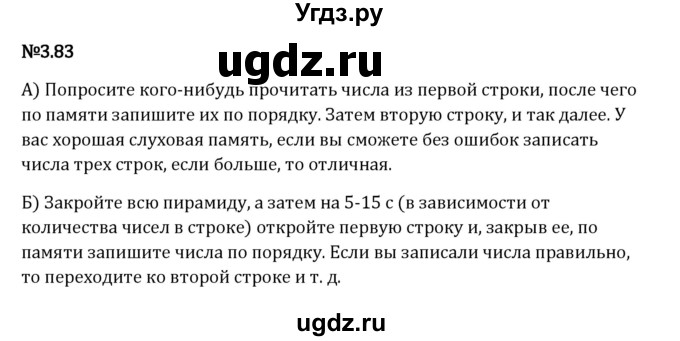 ГДЗ (Решебник 2023) по математике 6 класс Виленкин Н.Я. / §3 / упражнение / 3.83