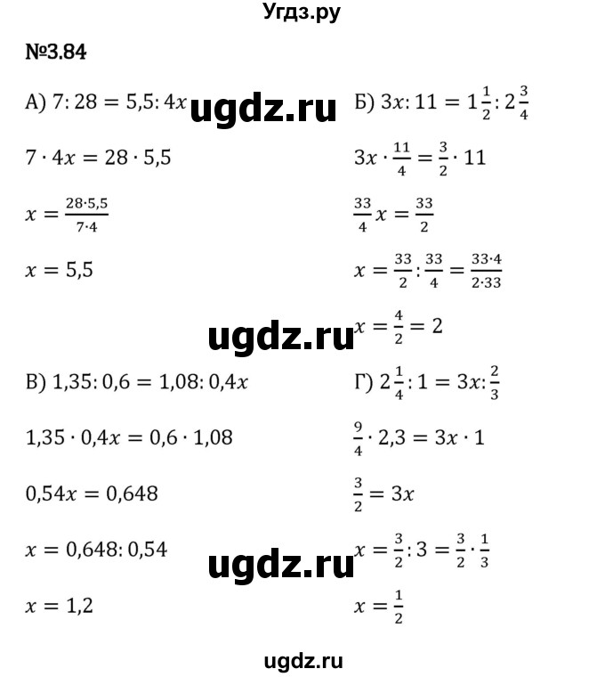 ГДЗ (Решебник 2023) по математике 6 класс Виленкин Н.Я. / §3 / упражнение / 3.84