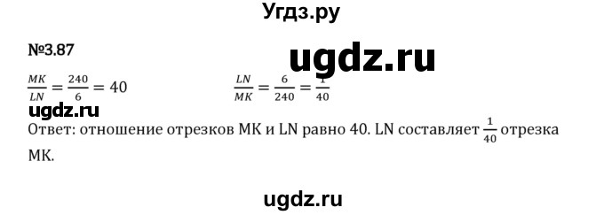 ГДЗ (Решебник 2023) по математике 6 класс Виленкин Н.Я. / §3 / упражнение / 3.87