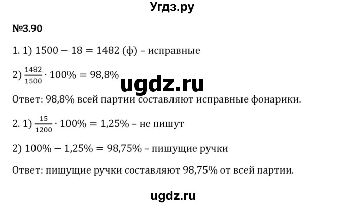 ГДЗ (Решебник 2023) по математике 6 класс Виленкин Н.Я. / §3 / упражнение / 3.90