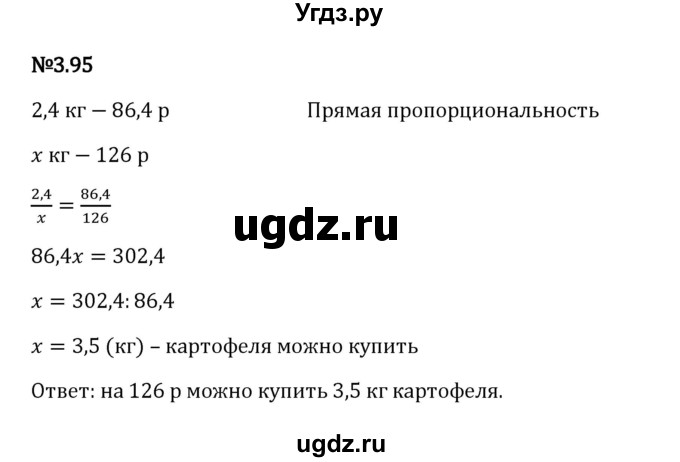 ГДЗ (Решебник 2023) по математике 6 класс Виленкин Н.Я. / §3 / упражнение / 3.95