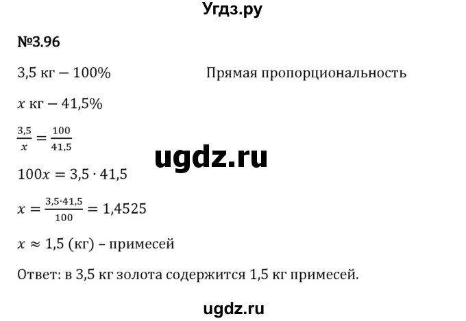 ГДЗ (Решебник 2023) по математике 6 класс Виленкин Н.Я. / §3 / упражнение / 3.96