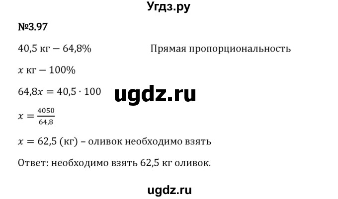 ГДЗ (Решебник 2023) по математике 6 класс Виленкин Н.Я. / §3 / упражнение / 3.97