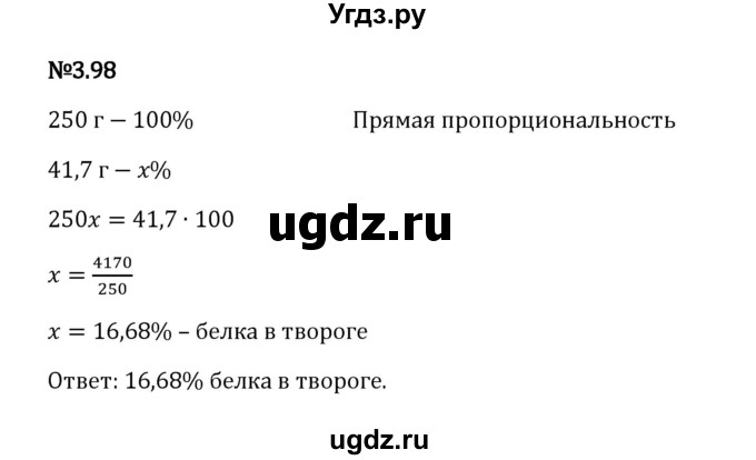 ГДЗ (Решебник 2023) по математике 6 класс Виленкин Н.Я. / §3 / упражнение / 3.98