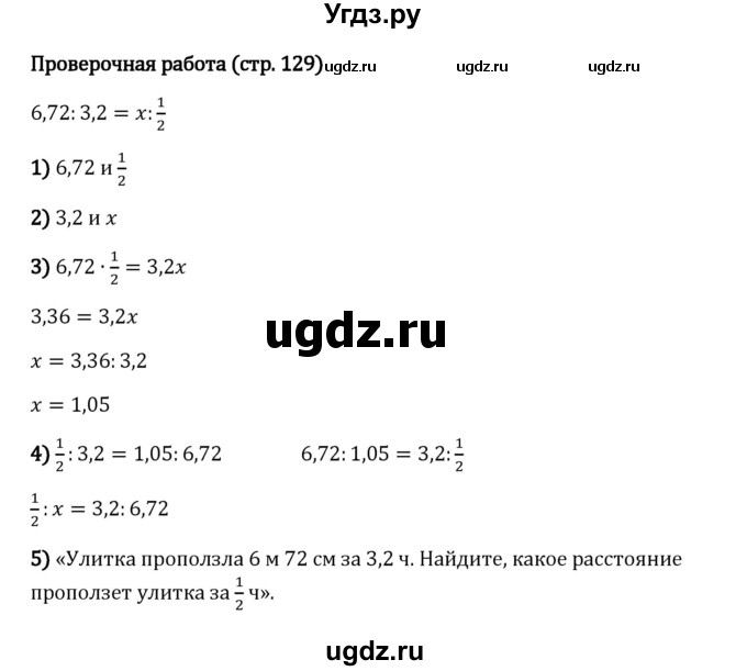 ГДЗ (Решебник 2023) по математике 6 класс Виленкин Н.Я. / §3 / проверочные работы / стр. 129