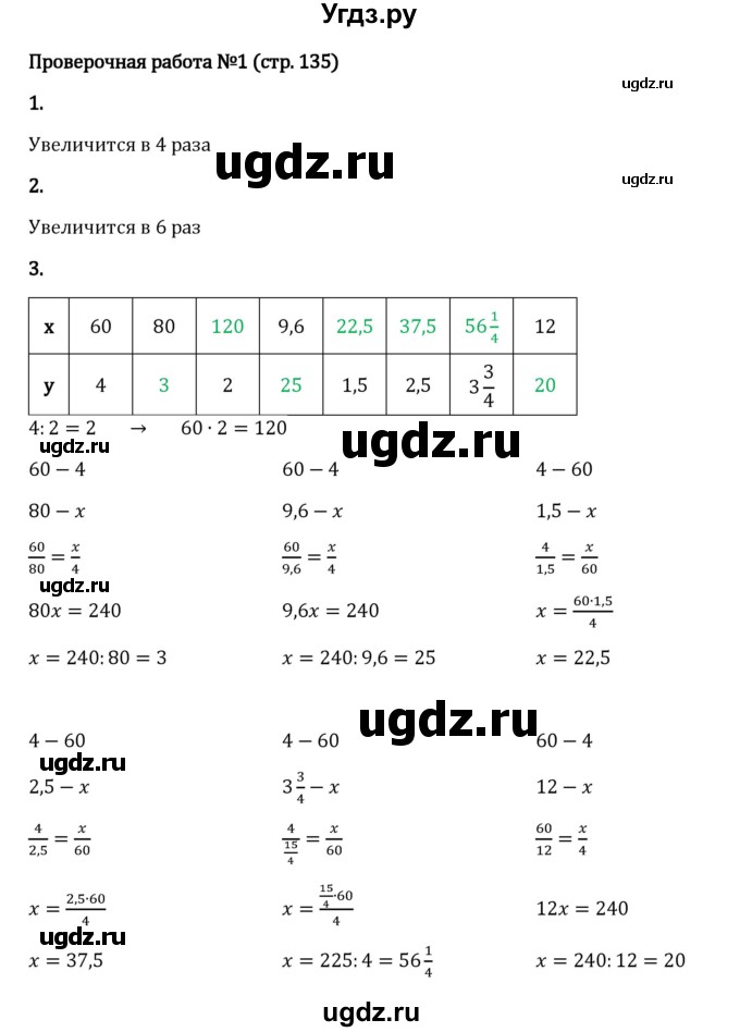 ГДЗ (Решебник 2023) по математике 6 класс Виленкин Н.Я. / §3 / проверочные работы / стр. 135