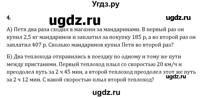 ГДЗ (Решебник 2023) по математике 6 класс Виленкин Н.Я. / §3 / проверочные работы / стр. 135(продолжение 2)