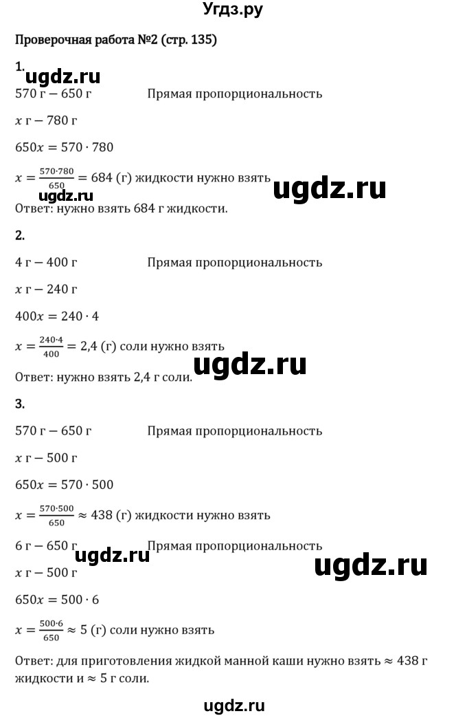 ГДЗ (Решебник 2023) по математике 6 класс Виленкин Н.Я. / §3 / проверочные работы / стр. 135(продолжение 3)