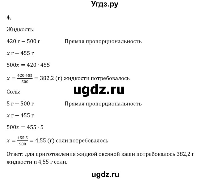 ГДЗ (Решебник 2023) по математике 6 класс Виленкин Н.Я. / §3 / проверочные работы / стр. 135(продолжение 4)