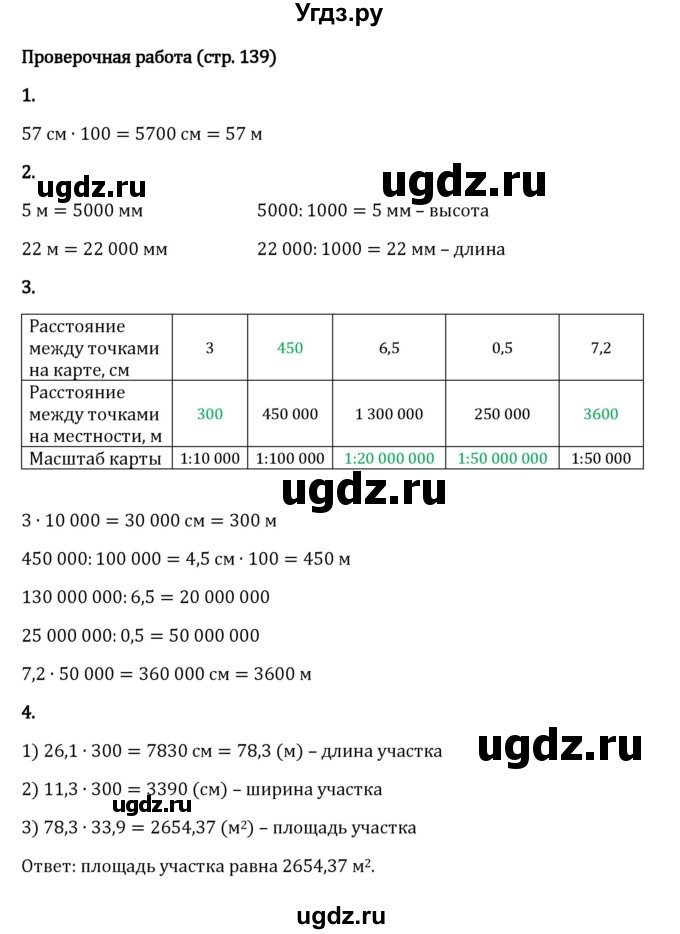 ГДЗ (Решебник 2023) по математике 6 класс Виленкин Н.Я. / §3 / проверочные работы / стр. 139