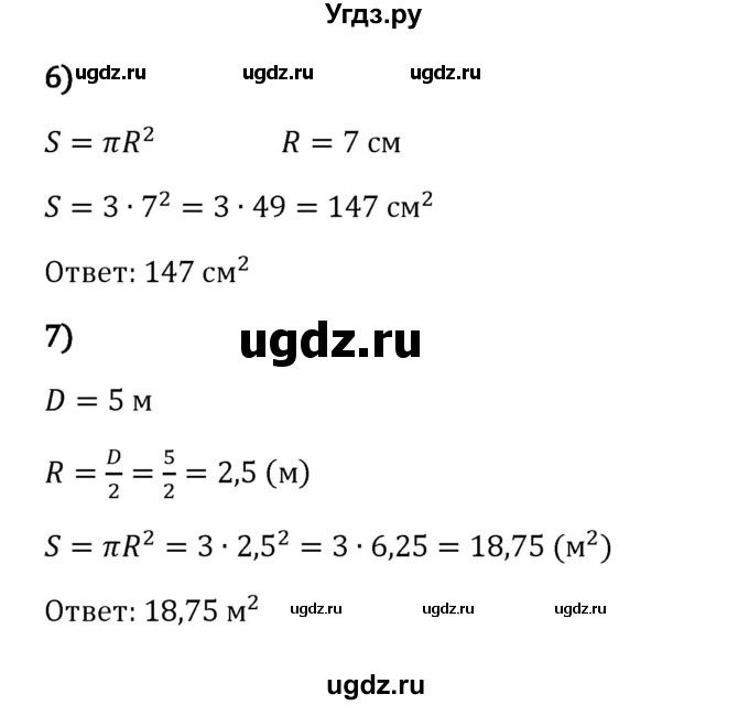 ГДЗ (Решебник 2023) по математике 6 класс Виленкин Н.Я. / §3 / проверочные работы / стр. 153-154(продолжение 2)