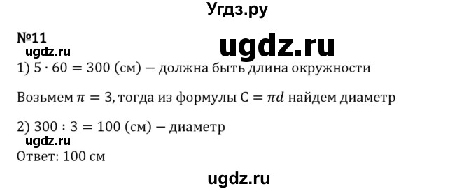 ГДЗ (Решебник 2023) по математике 6 класс Виленкин Н.Я. / §3 / применяем математику / 11