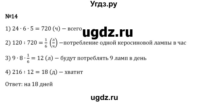 ГДЗ (Решебник 2023) по математике 6 класс Виленкин Н.Я. / §3 / применяем математику / 14