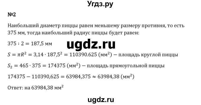 ГДЗ (Решебник 2023) по математике 6 класс Виленкин Н.Я. / §3 / применяем математику / 2