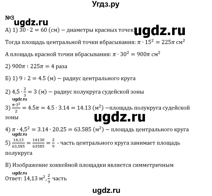 ГДЗ (Решебник 2023) по математике 6 класс Виленкин Н.Я. / §3 / применяем математику / 3