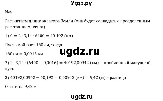 ГДЗ (Решебник 2023) по математике 6 класс Виленкин Н.Я. / §3 / применяем математику / 4