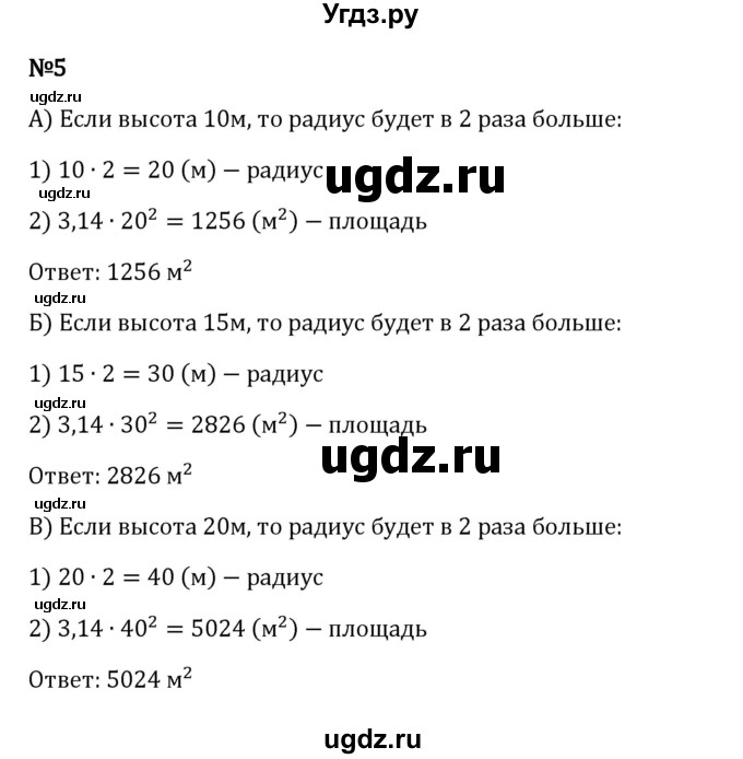 ГДЗ (Решебник 2023) по математике 6 класс Виленкин Н.Я. / §3 / применяем математику / 5