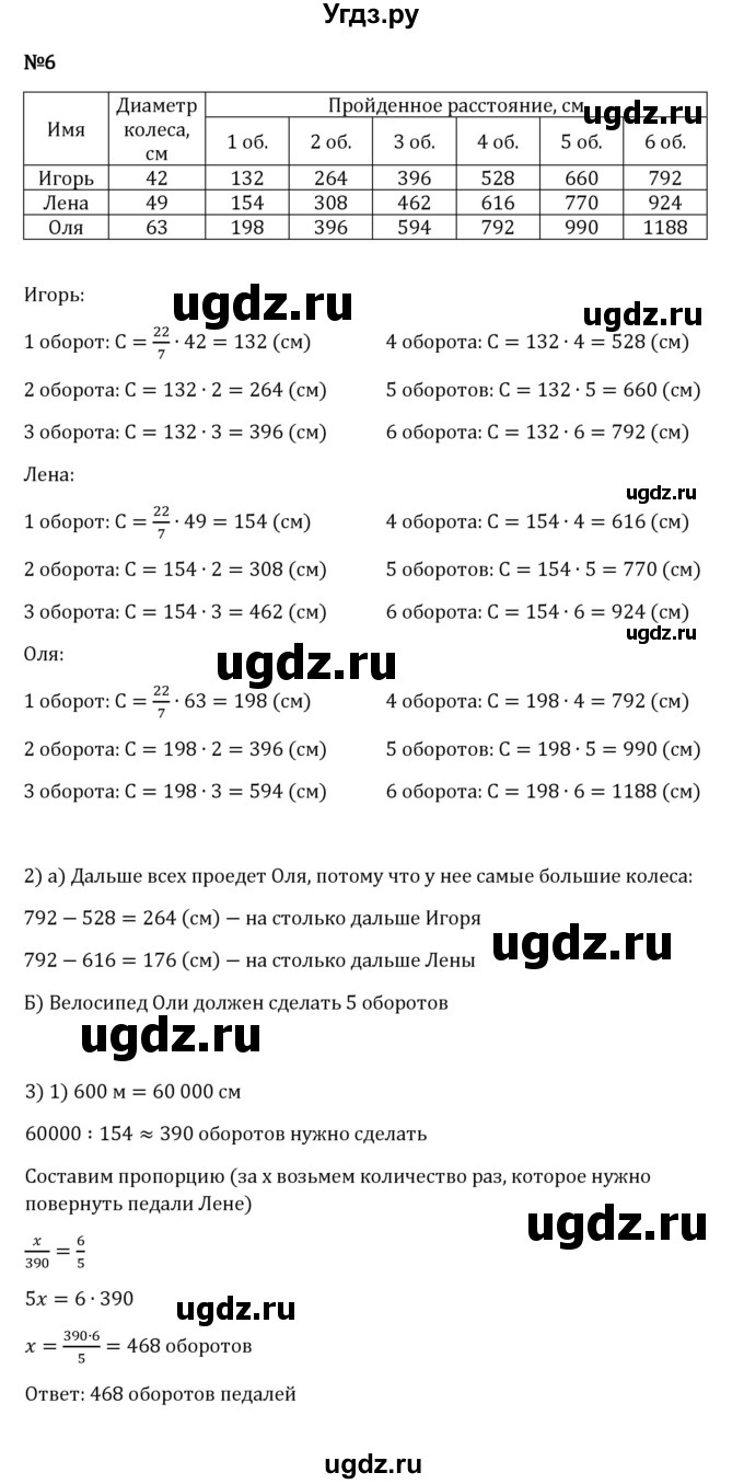 ГДЗ (Решебник 2023) по математике 6 класс Виленкин Н.Я. / §3 / применяем математику / 6