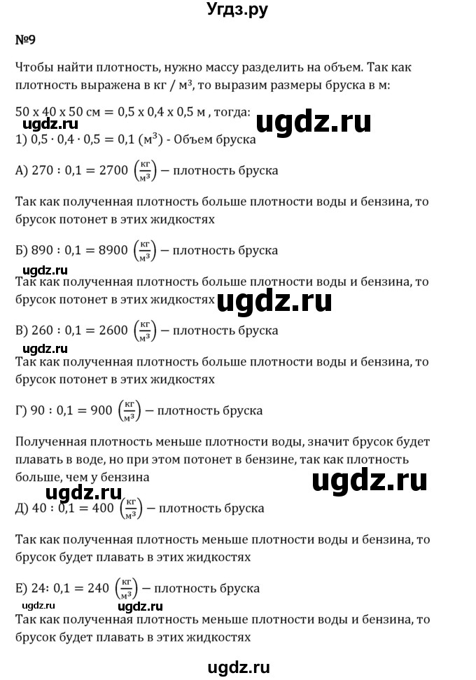 ГДЗ (Решебник 2023) по математике 6 класс Виленкин Н.Я. / §3 / применяем математику / 9