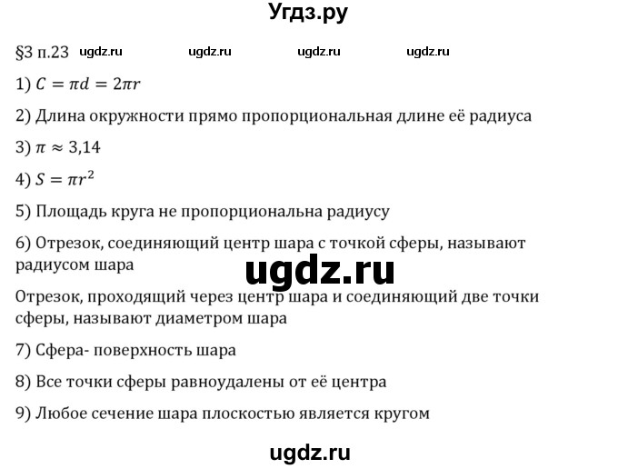 ГДЗ (Решебник 2023) по математике 6 класс Виленкин Н.Я. / §3 / вопросы после теории / п. 23