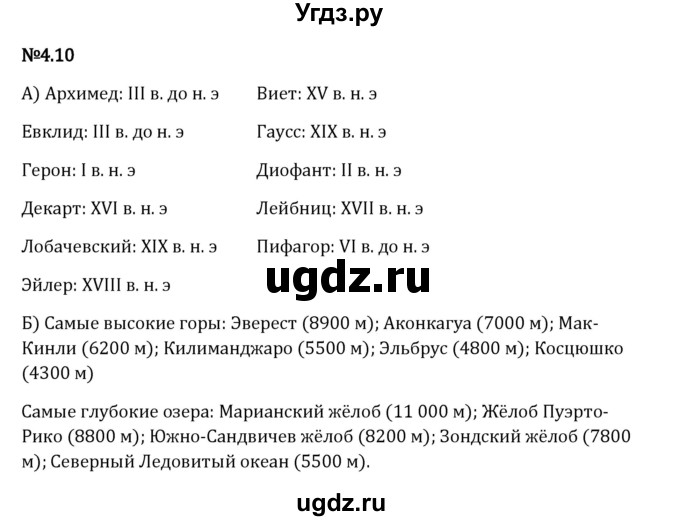 ГДЗ (Решебник 2023) по математике 6 класс Виленкин Н.Я. / §4 / упражнение / 4.10