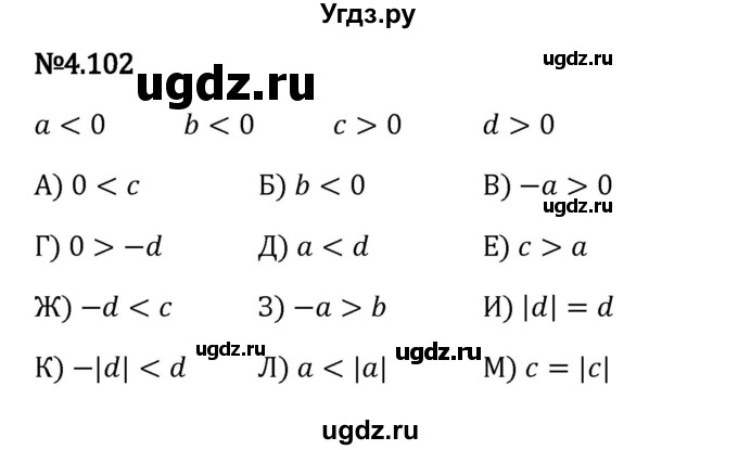 ГДЗ (Решебник 2023) по математике 6 класс Виленкин Н.Я. / §4 / упражнение / 4.102