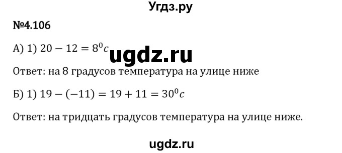 ГДЗ (Решебник 2023) по математике 6 класс Виленкин Н.Я. / §4 / упражнение / 4.106