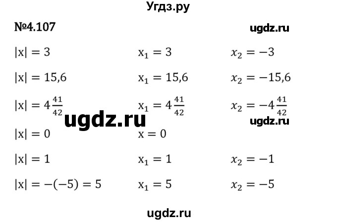 ГДЗ (Решебник 2023) по математике 6 класс Виленкин Н.Я. / §4 / упражнение / 4.107