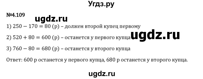 ГДЗ (Решебник 2023) по математике 6 класс Виленкин Н.Я. / §4 / упражнение / 4.109