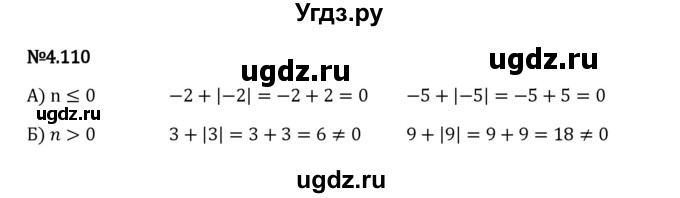 ГДЗ (Решебник 2023) по математике 6 класс Виленкин Н.Я. / §4 / упражнение / 4.110