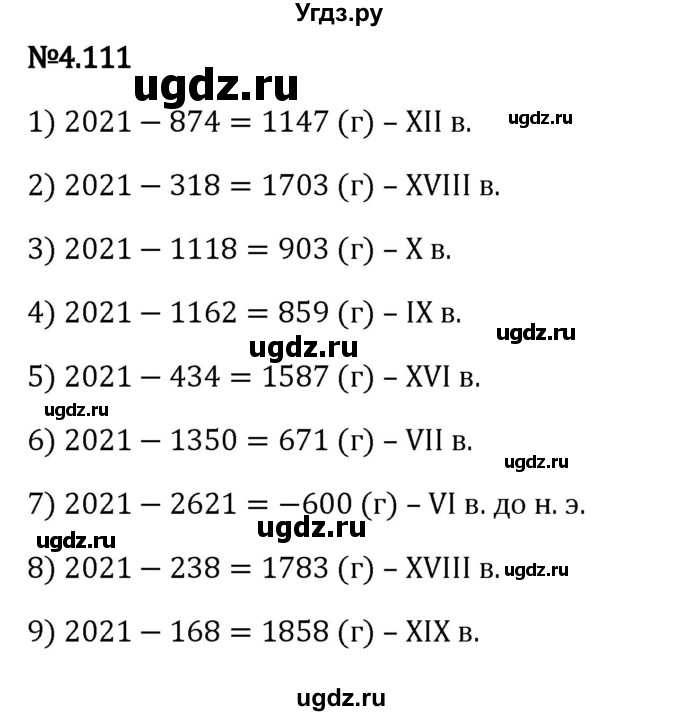 ГДЗ (Решебник 2023) по математике 6 класс Виленкин Н.Я. / §4 / упражнение / 4.111