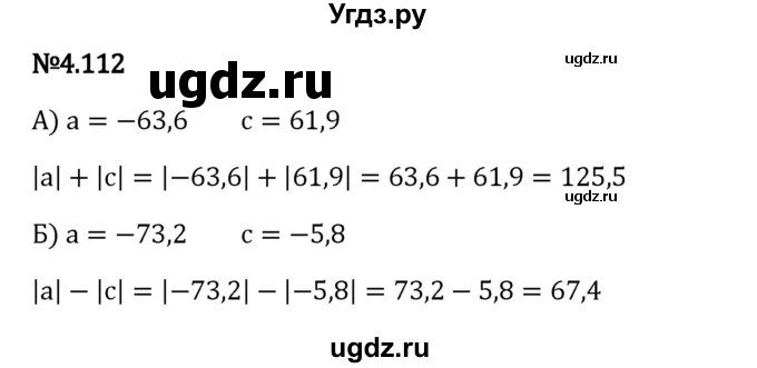 ГДЗ (Решебник 2023) по математике 6 класс Виленкин Н.Я. / §4 / упражнение / 4.112