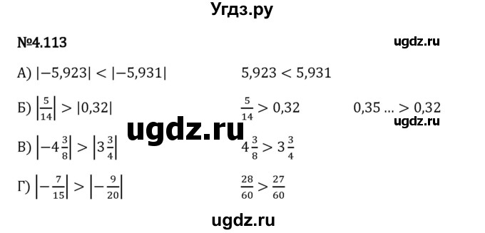 ГДЗ (Решебник 2023) по математике 6 класс Виленкин Н.Я. / §4 / упражнение / 4.113