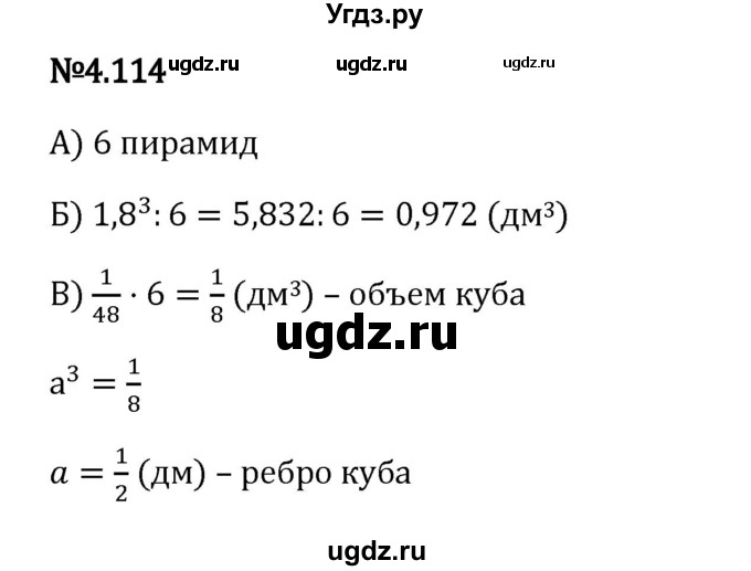 ГДЗ (Решебник 2023) по математике 6 класс Виленкин Н.Я. / §4 / упражнение / 4.114