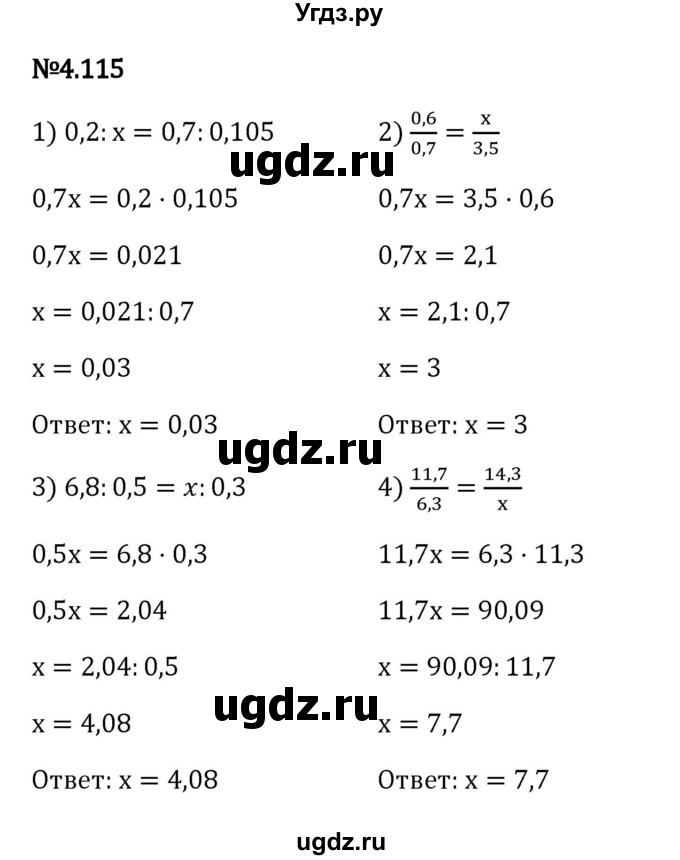 ГДЗ (Решебник 2023) по математике 6 класс Виленкин Н.Я. / §4 / упражнение / 4.115